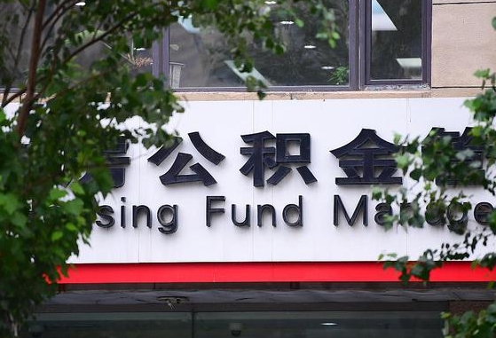 公积金办理进度怎么查询-揭阳公积金代办平台